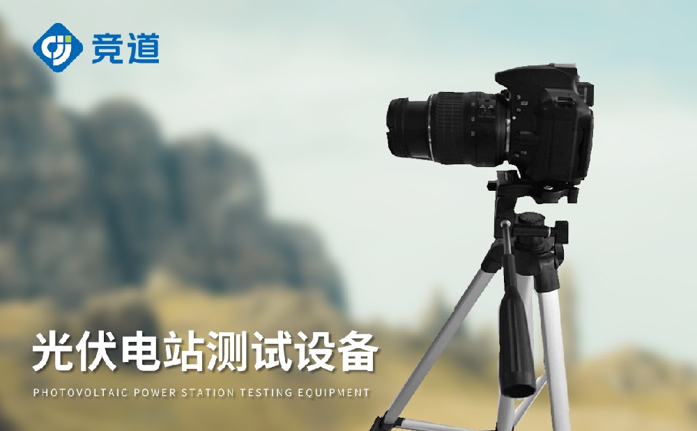 便攜式EL檢測(cè)儀，精準(zhǔn)發(fā)現(xiàn)光伏組件隱裂缺陷